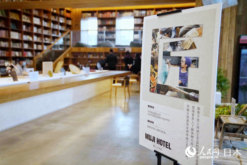 MUJI HOTEL 北京で開催中の富山県の「匠」展 in 北京（撮影・袁蒙）。