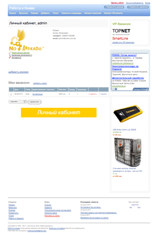 ������� �� ����� Job.kiev.ua ������ �������