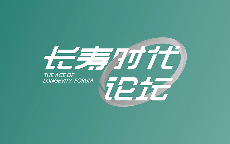 泰康長壽時代論壇logo設計