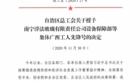 尊龙凯时急诊医学科荣获“广西工人先锋号”称号