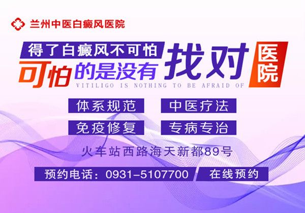 临夏白癜风医院排名，白癜风患者如何通过食疗来促近白斑恢复