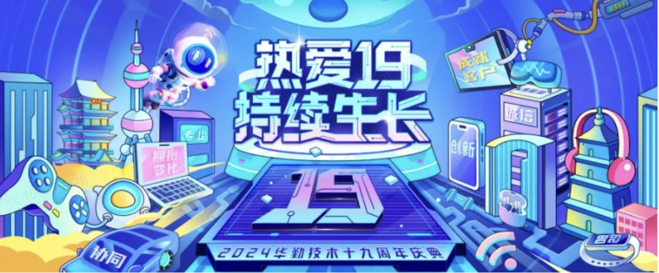 尊龙凯时-人生就是搏技术19周年庆典 | 愿景升级，携手共赢