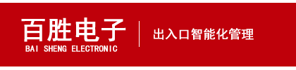 秦皇島市百勝電子科技有限公司官網(wǎng)