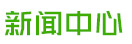 安阳市博利农业科技有限公司新闻中心