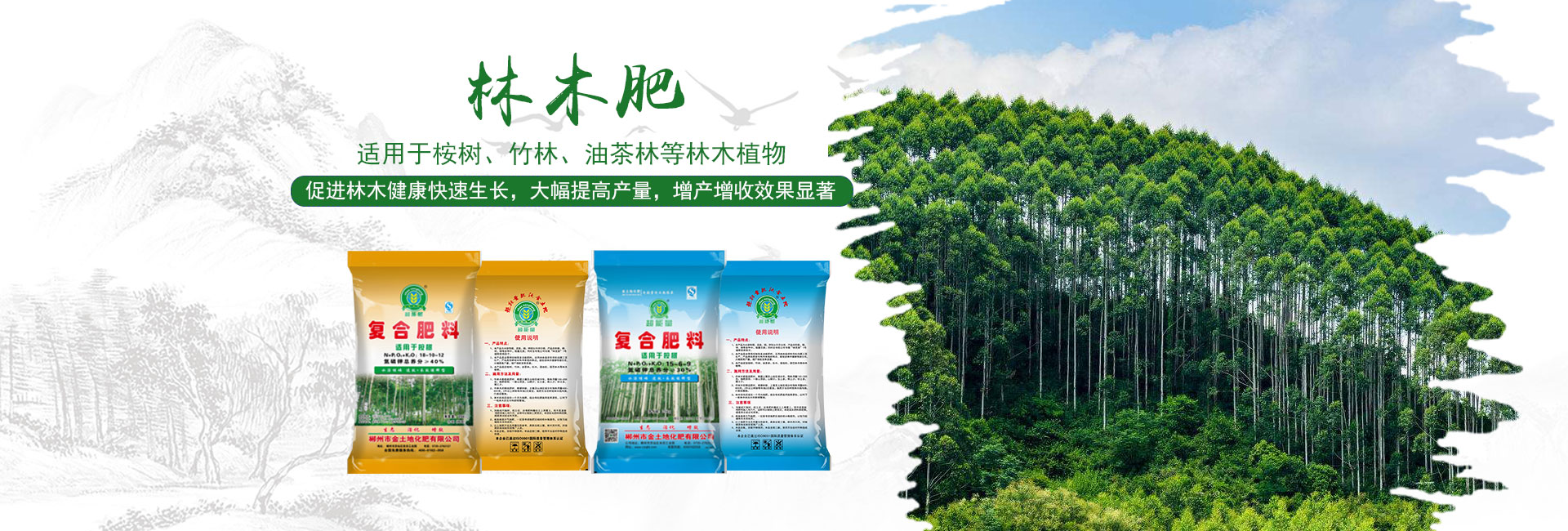 郴州市金土地化肥有限公司_湖南配方肥定点加工|林木肥销售|有机肥质量