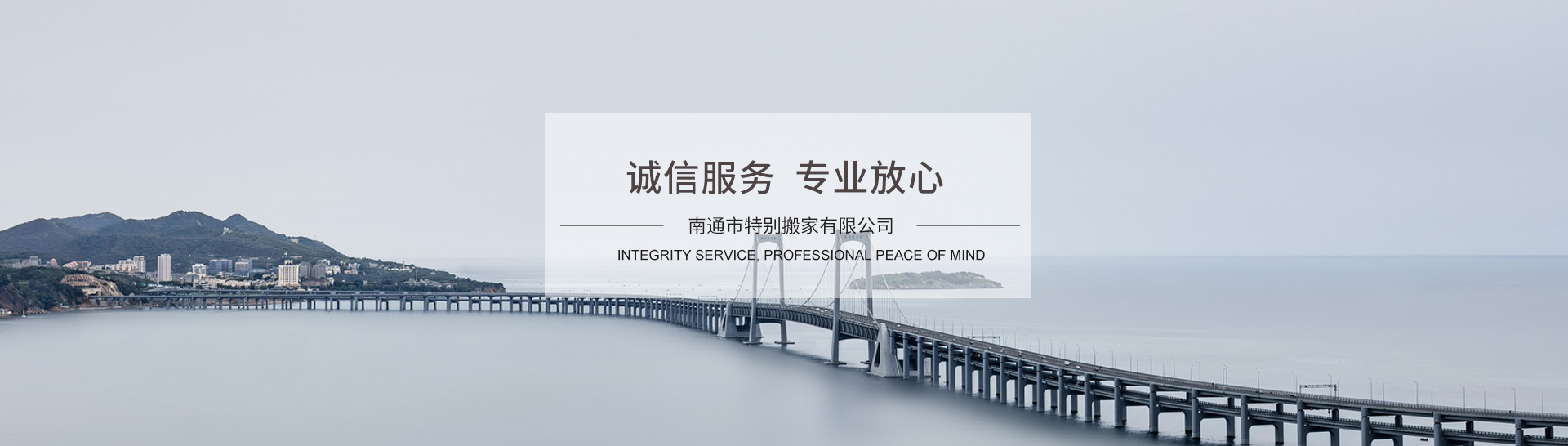 南通搬家公司价格