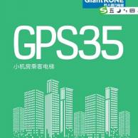 巨人通力GPS35 芬蘭通力全資子公司小機(jī)房乘客電梯之拳頭產(chǎn)品