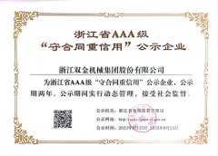 尊龙凯时公司再次获评浙江省AAA级“守合同重信用”公示企业