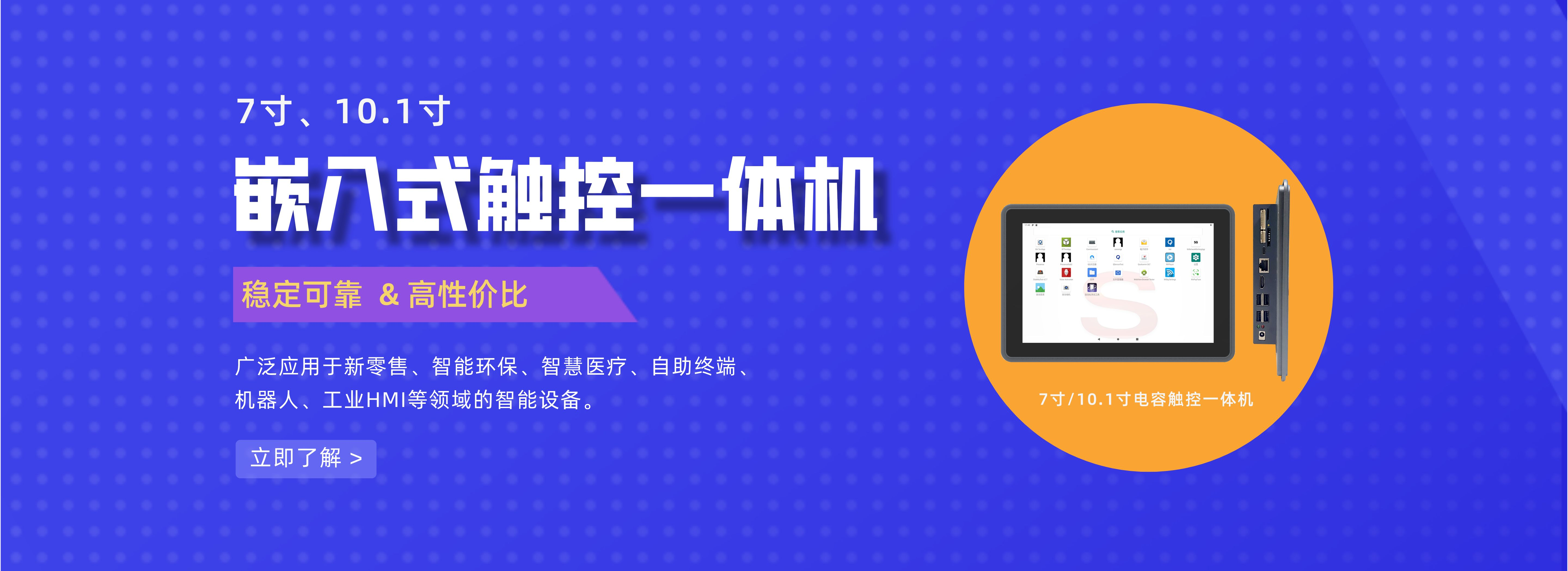 工控一体机,7寸、10.1寸触