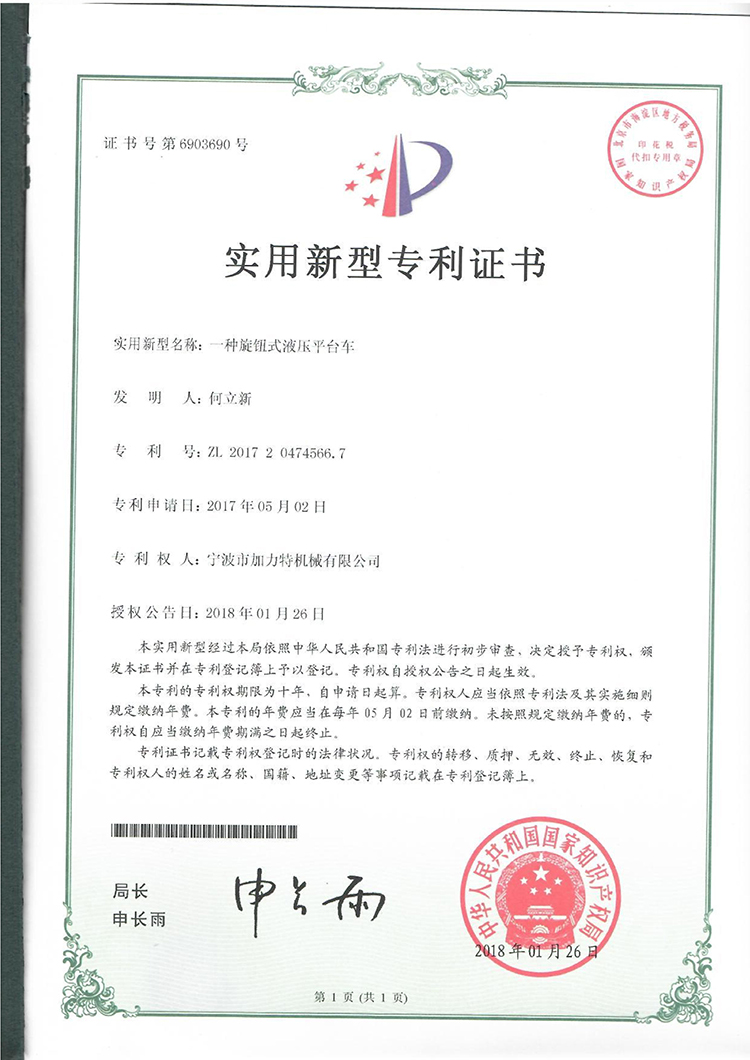 實(shí)用新型zhuanli證書