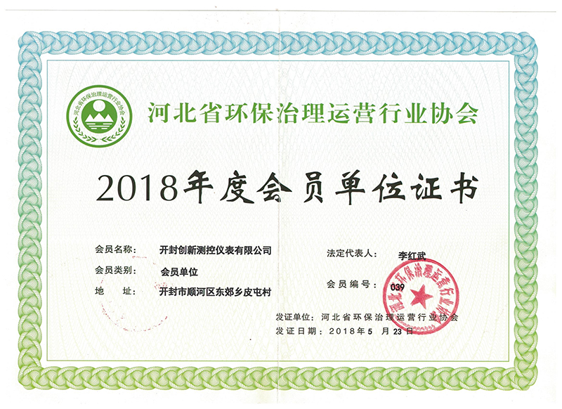 2018年度會(huì)員單位證書(shū)