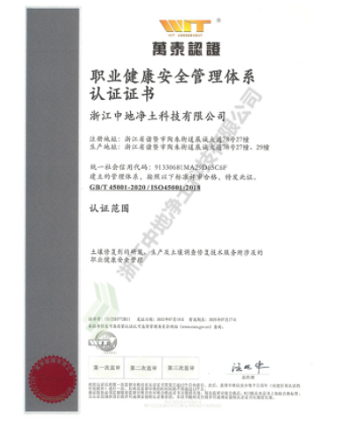 ISO45001职业健康安全管理体系认证证书-浙江尊龙凯时科技有限公司