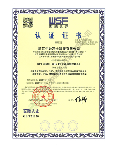 企业诚信管理体系认证证书-浙江尊龙凯时科技有限公司