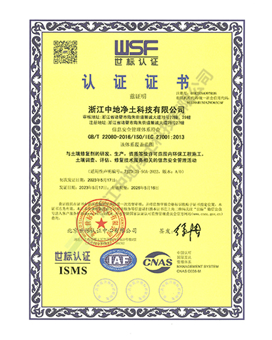 信息安全管理体系认证证书-浙江尊龙凯时科技有限公司