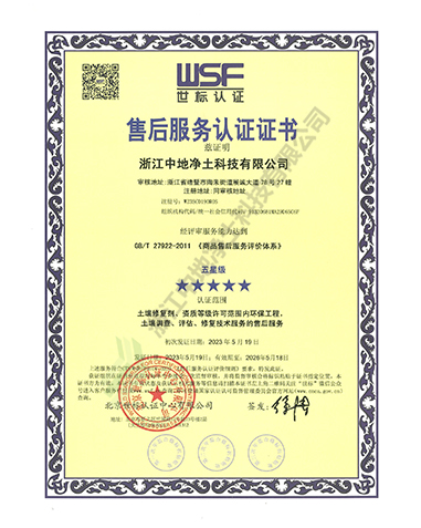 商品售后服务评价体系认证证书-浙江尊龙凯时科技有限公司