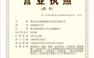 淮安院總公司營(yíng)業(yè)執(zhí)照