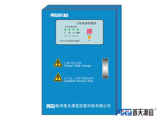 第一级间隙型交流电源防雷箱（10-350μs）DXH10-380A系列