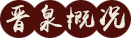 榮譽(yù)資質(zhì)