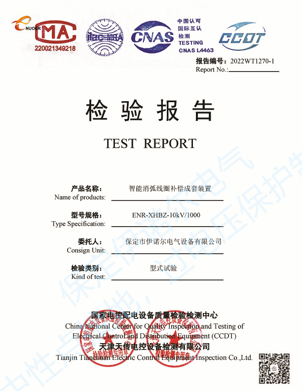 智能消弧线圈补偿成套装置