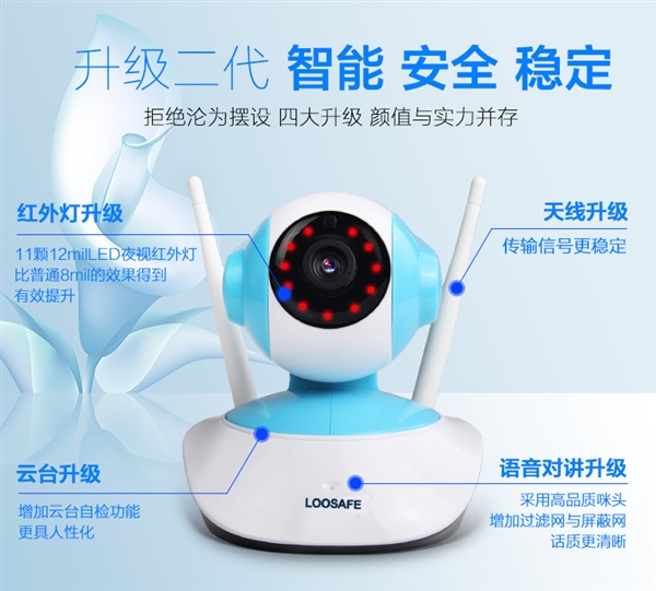 loosafe无线摄像头 wifi手机远程监控器 720p高清智能监控一体机