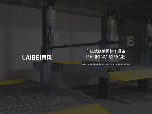 阳新三层PSH型机械式停车位