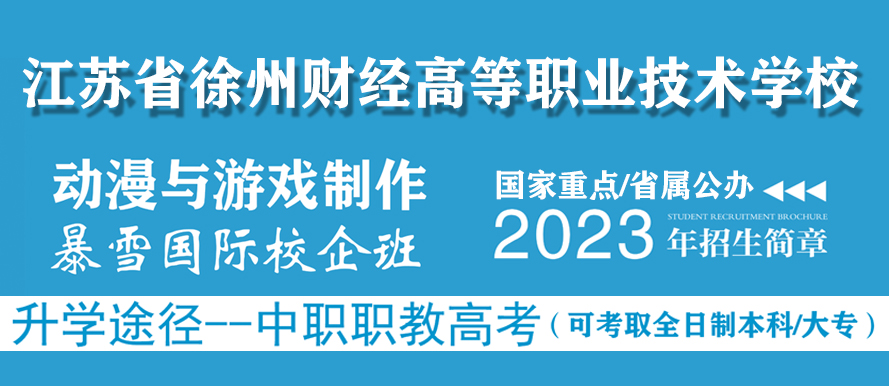 暴雪国际2022招生简章