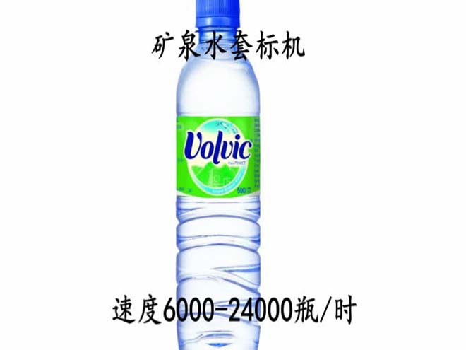 矿泉水套标机视频