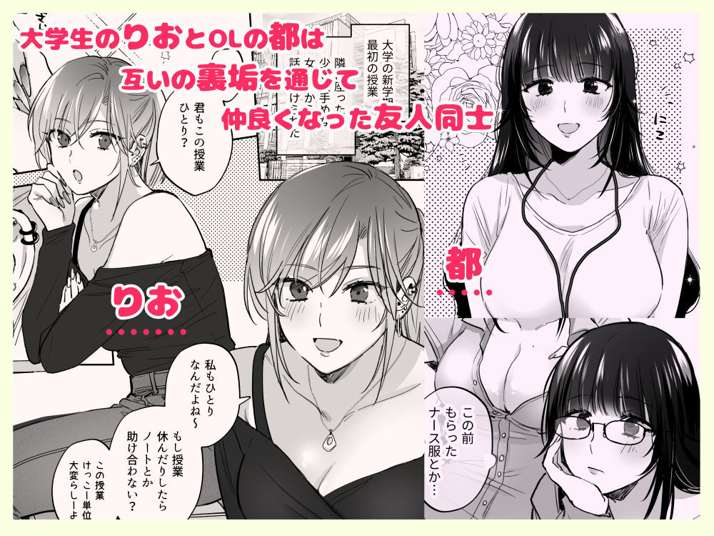 裏垢女子はオナホコキがしたい！〜ナンパした童貞男子をオナホでたっぷりかわいがる漫画〜