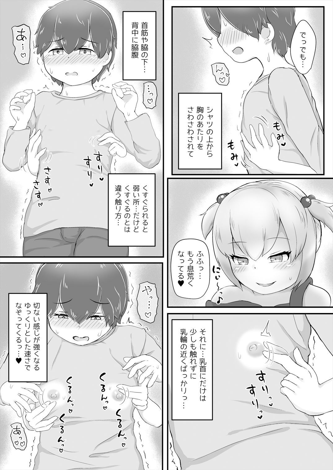 クラスの女子に乳首ばっかり責められて射精おねだりしちゃった話（マイちゃん編）