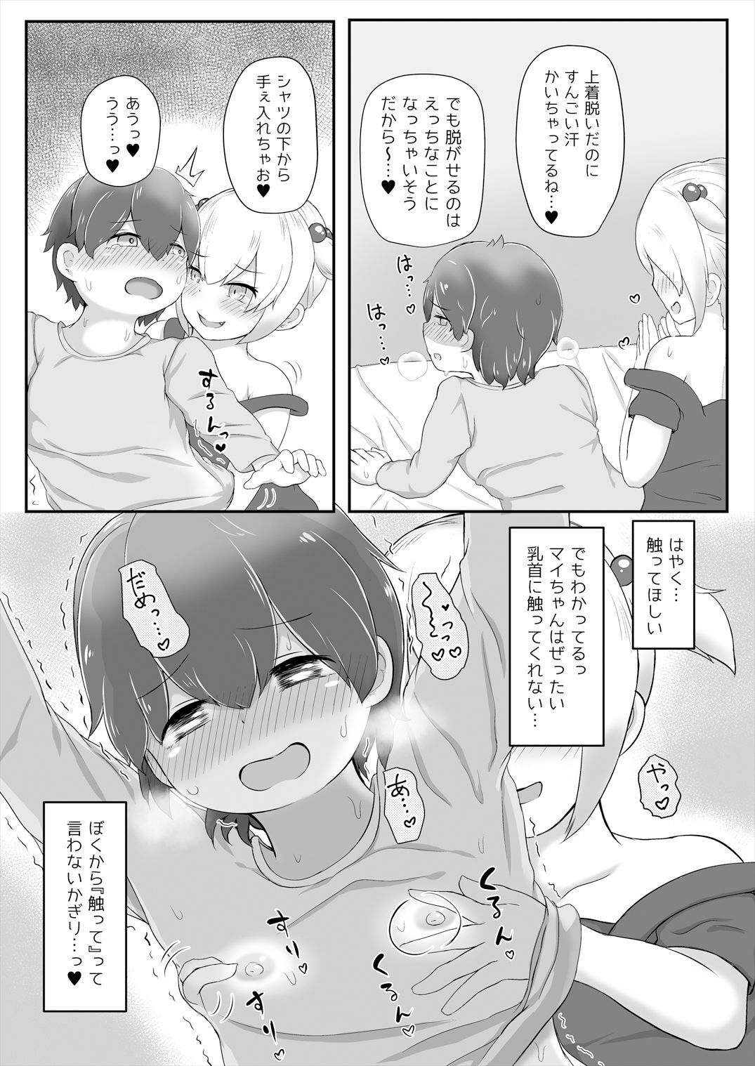 クラスの女子に乳首ばっかり責められて射精おねだりしちゃった話（マイちゃん編）