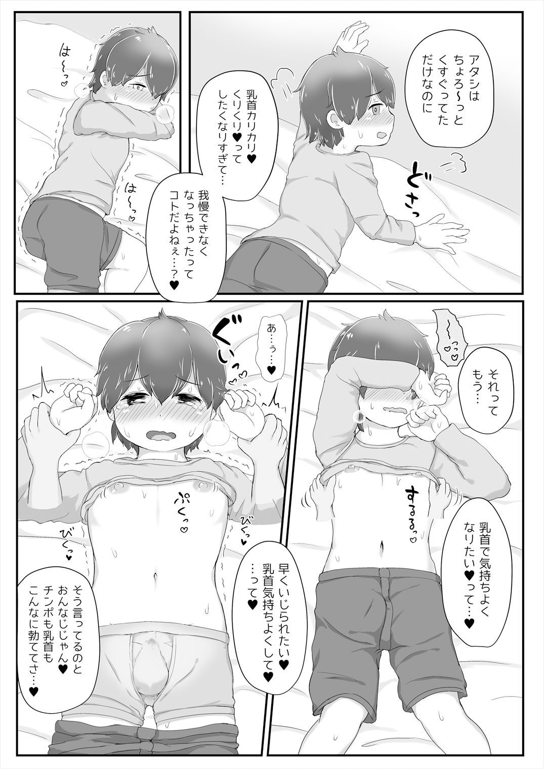 クラスの女子に乳首ばっかり責められて射精おねだりしちゃった話（マイちゃん編）