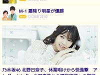 【北野日奈子(きいちゃん)】乃木坂46 北野日奈子、休業明けから快進撃　アンダーセンターや写真集から選抜復帰への期待