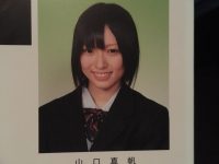 【AKB48グループ】【画像】 山口真帆の卒アル写真が流出！