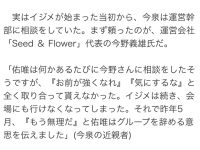 【今野義雄】今野義雄、相談されても「強くなれ、気にするな」と取り合わず、イジメ主犯者をクビにする約束も反故にしていた