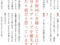 【乃木坂まとめ】【正論】新内「乃木坂に在籍してる以上自分よりグループを優先するのは当たり前だと思っています。　←反論できる？