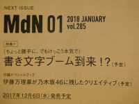 【乃木坂まとめ】○推しは来月号のMdN予約しておいた方がいいかもね