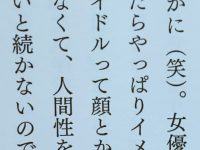 【乃木坂まとめ】山下美月「ガチ恋釣りはどこかで行き詰るから人として好きになってもらわないと」とガチ恋釣り師の先輩に忠告