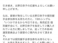 【乃木坂まとめ】乃木坂46メンバーの北野日奈子ですが、夏ごろより体調不良が続いており、一部の活動をお休みさせていただいておりましたが、このたび、乃木坂46の活動を当面の間休止し、本格的に療養に専念することといたしました。