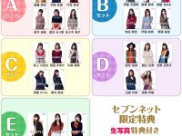 【乃木坂まとめ】@7_netshopping【特典デザイン決定！】#乃木坂46 アンダーアルバムのセブンネット限定特典「生写真」のデザインが決定！詳しくはこちらをチェック