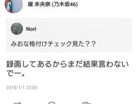 【乃木坂まとめ】【朗報】堀未央奈、2018年も元旦からクズだった