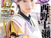 【乃木坂まとめ】西野七瀬：「電影少女」役衣装で「ヤンジャン」登場　制服姿も