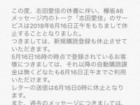 【志田愛佳】【速報】志田愛佳、トークサービス終了wwwwwwwwwwwwwwwwww