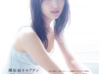 【菅井友香(ゆっかー)】【朗報】菅井友香ちゃんの写真集表紙がめっちゃ清楚