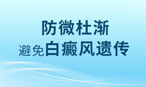 宁波最好的白癜风专科医院