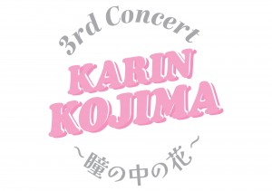 小嶋花梨_3rd concert_logo_fix