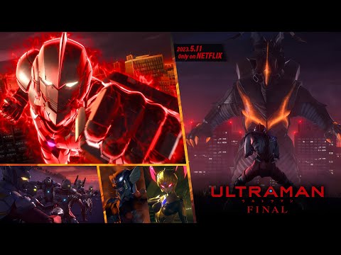 【解禁!】アニメ『ULTRAMAN』FINAL -Official Main Trailer-《2023年5月11日 Netflixにて全世界配信!! 》