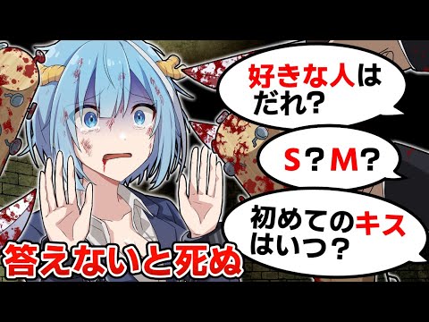 答えないと死ぬ！？【アニメ】【漫画】