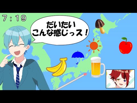 【アニメ遠井さん】テキトーすぎる天気予報が爆笑WWWWWWWWWW【すとぷり】