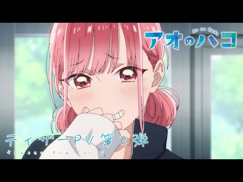 TVアニメ『アオのハコ』ティザーPV 第2弾│Ao no Hako│Blue Box Official Teaser 2 (2024)