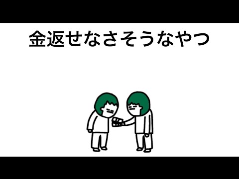 【アニメ】金返せなさそうなやつ